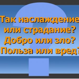 «Не возбуждайте любви преждевременно!»
